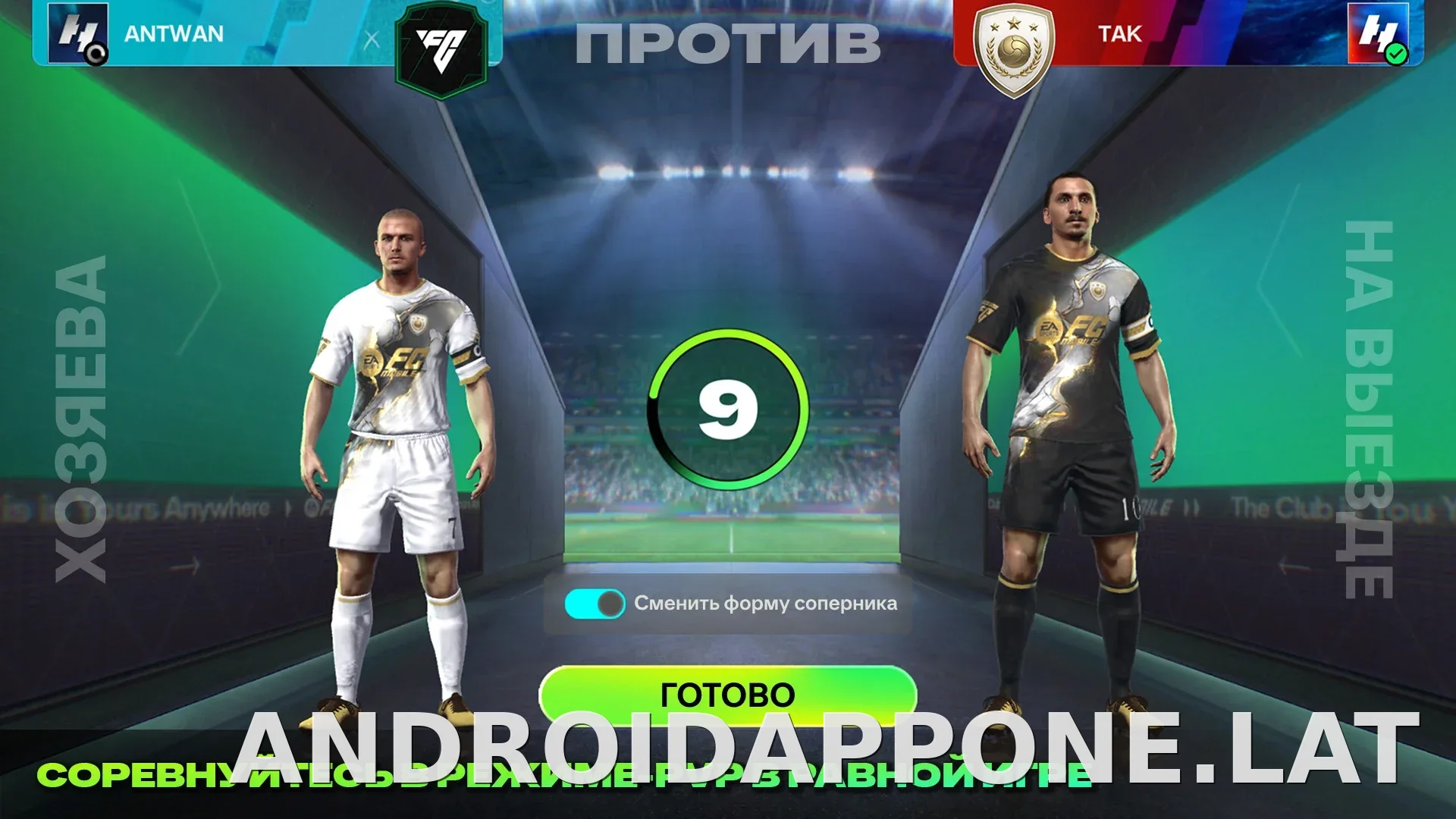 Фифа Мобайл 26 скриншот 5