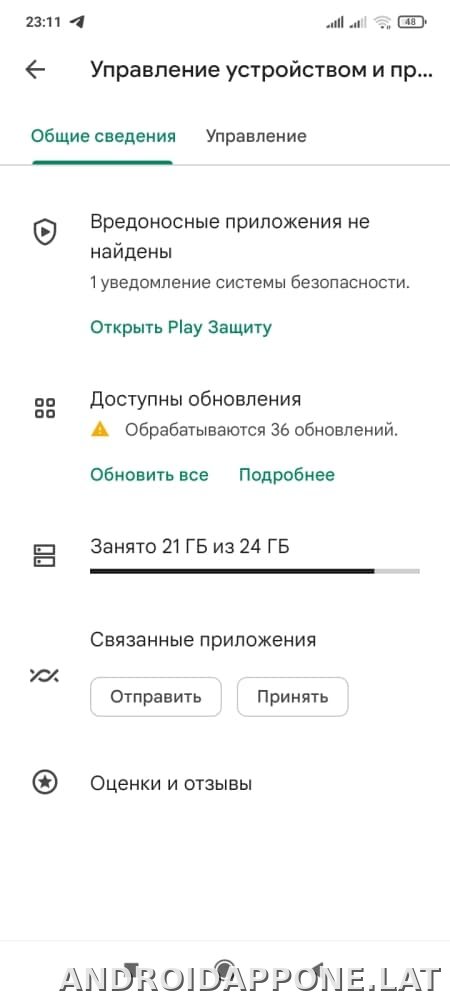 Плей Маркет скриншот 4