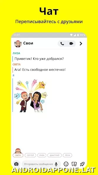 Snapchat скриншот 2