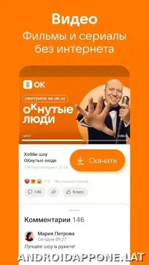 Одноклассники скриншот 2